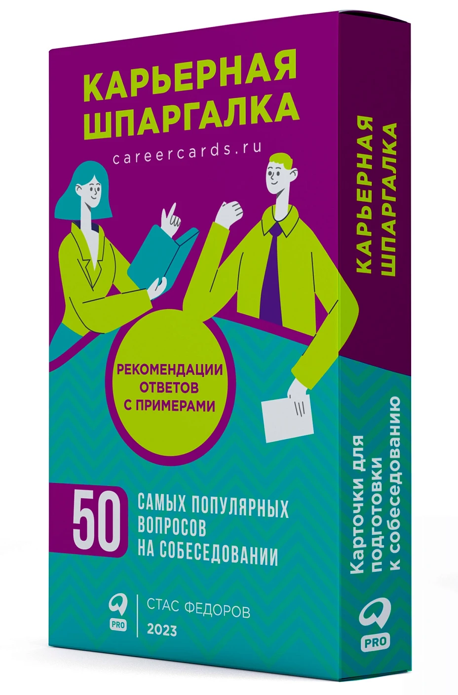 Карьерная шпаргалка Карьерная шпаргалка