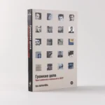 Громкие дела