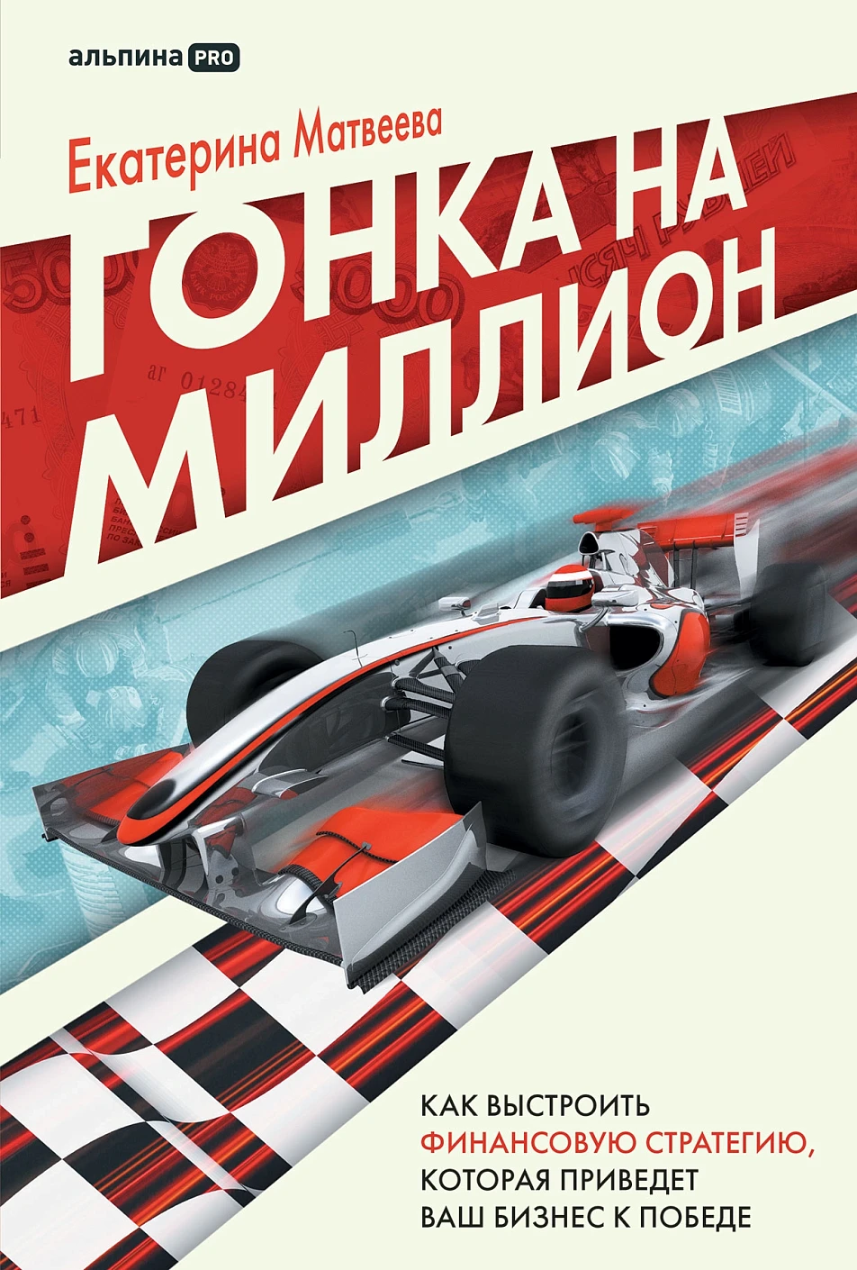 Гонка на миллион Гонка на миллион