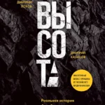 Высота