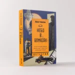 Небо в алмазах
