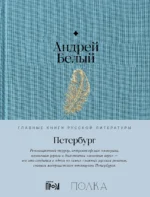Петербург