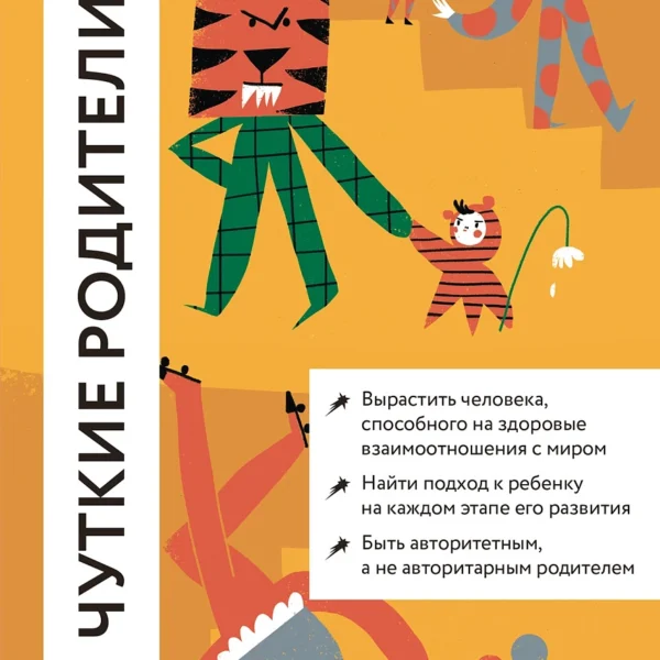 Чуткие родители