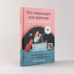 Это переходит все границы