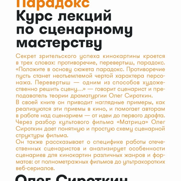 Противоречие. Перевертыш. Парадокс.