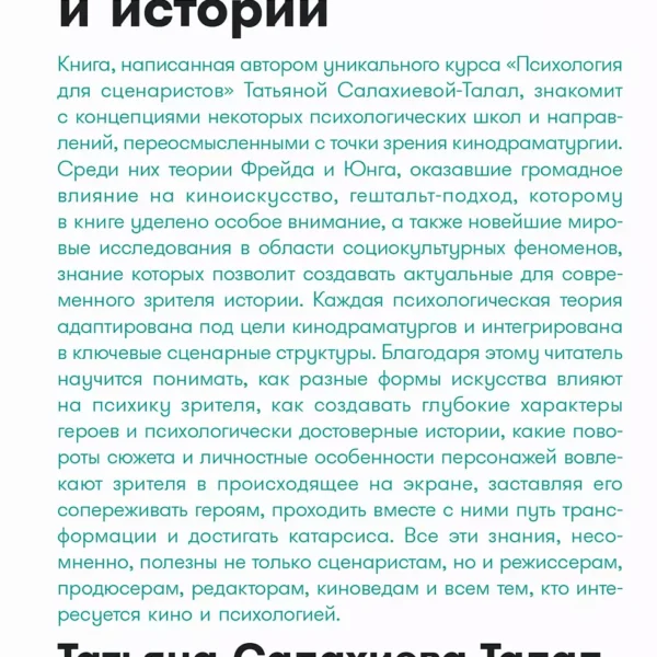 Психология в кино