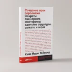 Создание арки персонажа
