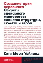 Создание арки персонажа
