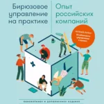 Бирюзовое управление на практике