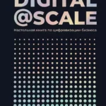 Digital @ Scale