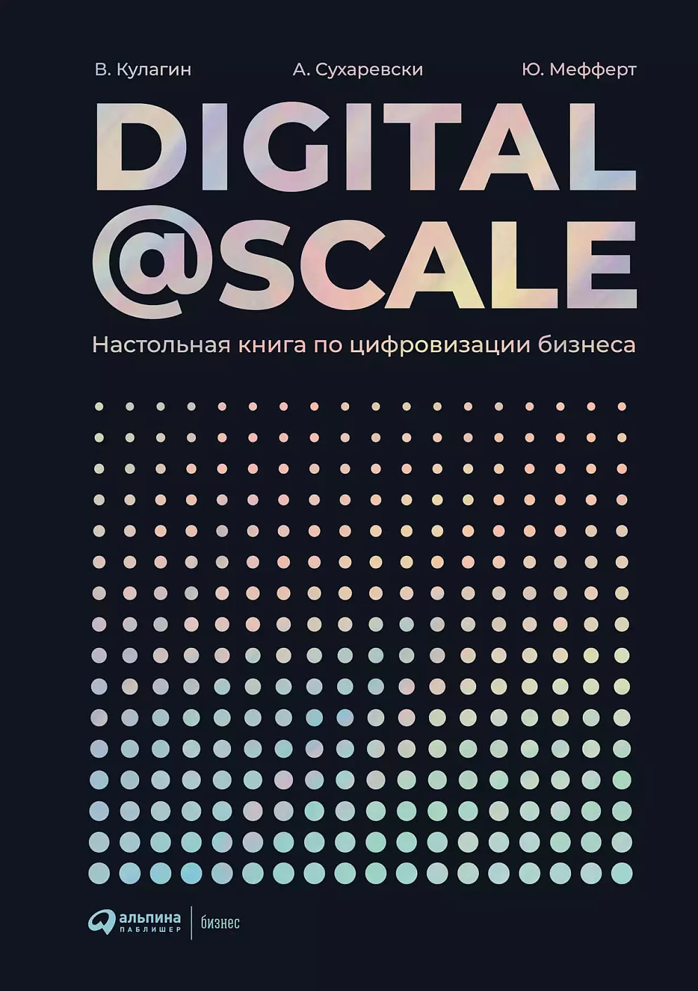 Digital @ Scale Digital @ Scale