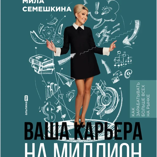 Ваша карьера на миллион