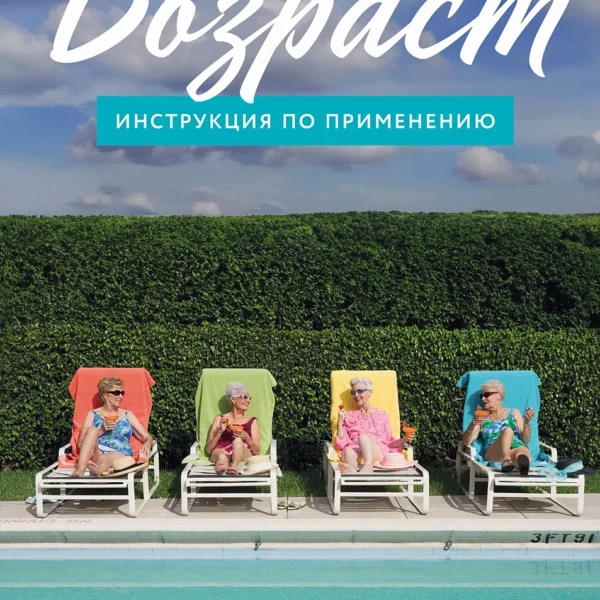 Возраст