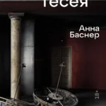 Парадокс Тесея