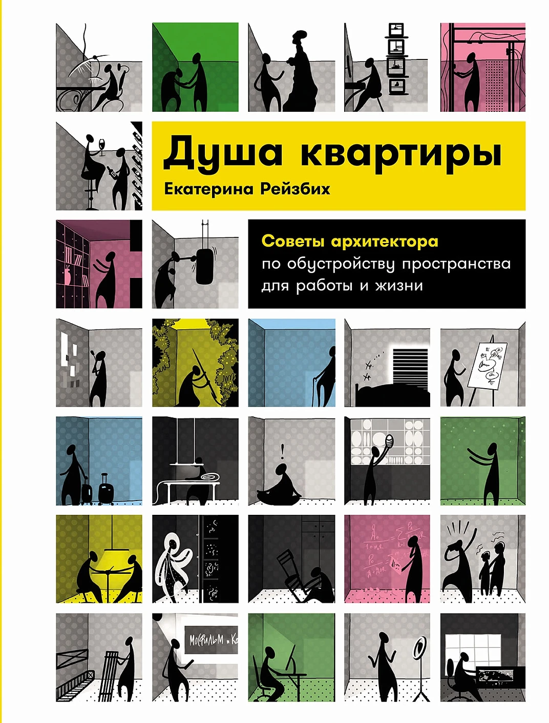 Душа квартиры Душа квартиры