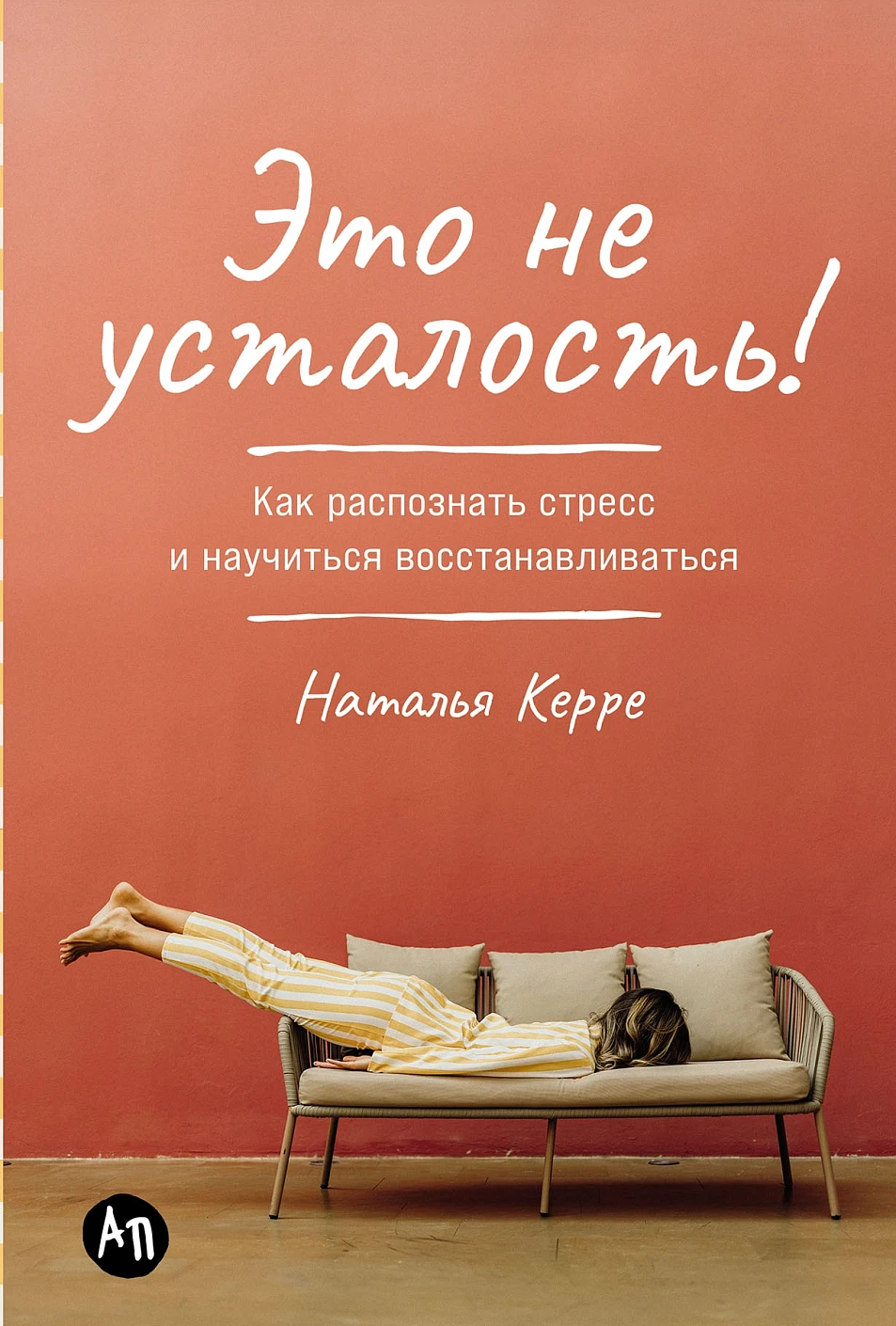 Это не усталость! Это не усталость!