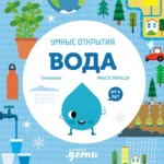 Умные открытия
