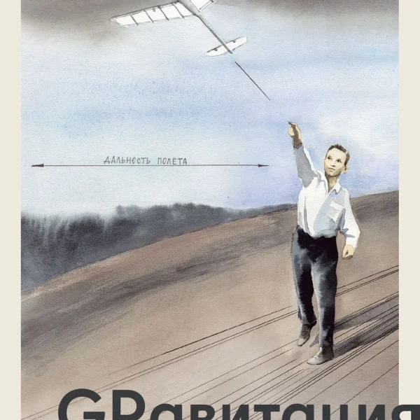 Grавитация