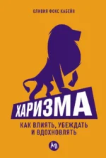 Харизма