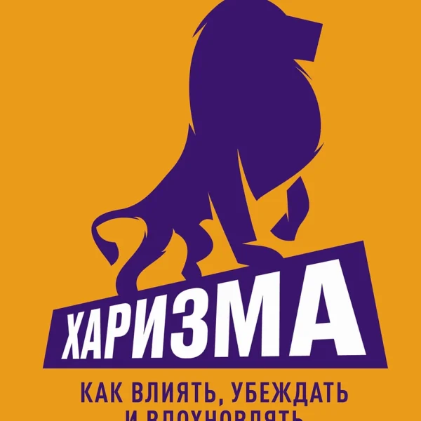 Харизма