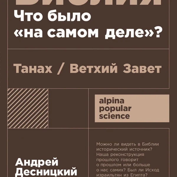 Библия