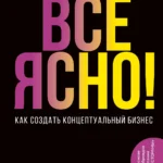 Всё ЯСНО!