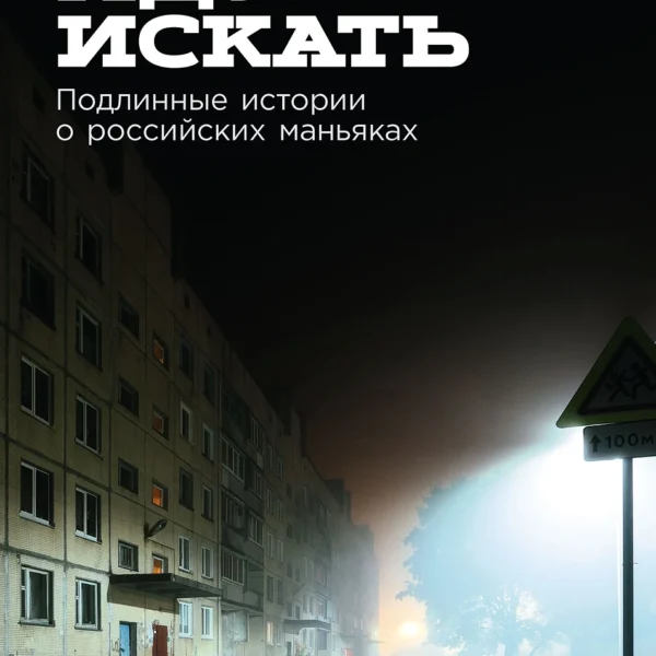 Я иду искать