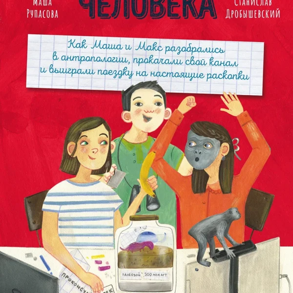 Происхождение человека
