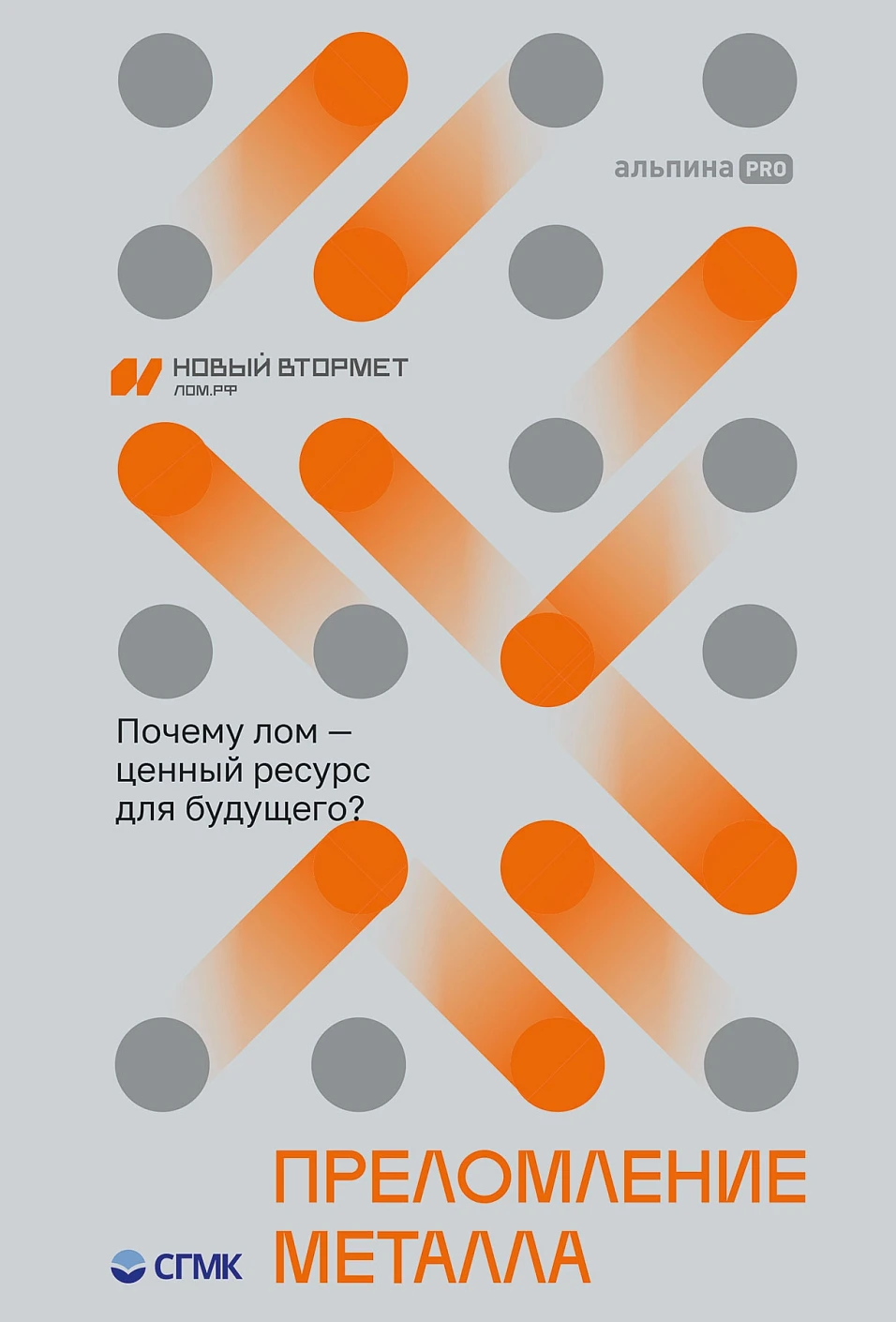 Преломление металла Преломление металла