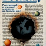 Bookship