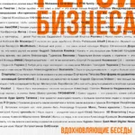 Герои бизнеса