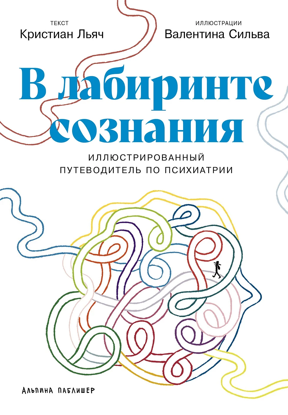 В лабиринте сознания В лабиринте сознания