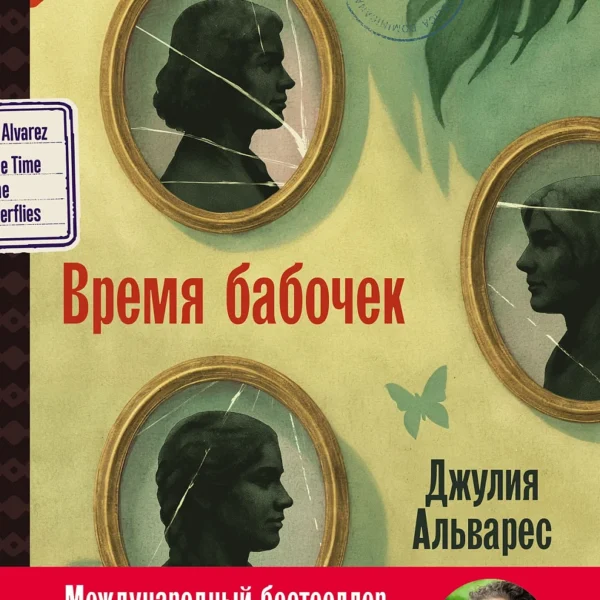 Время бабочек