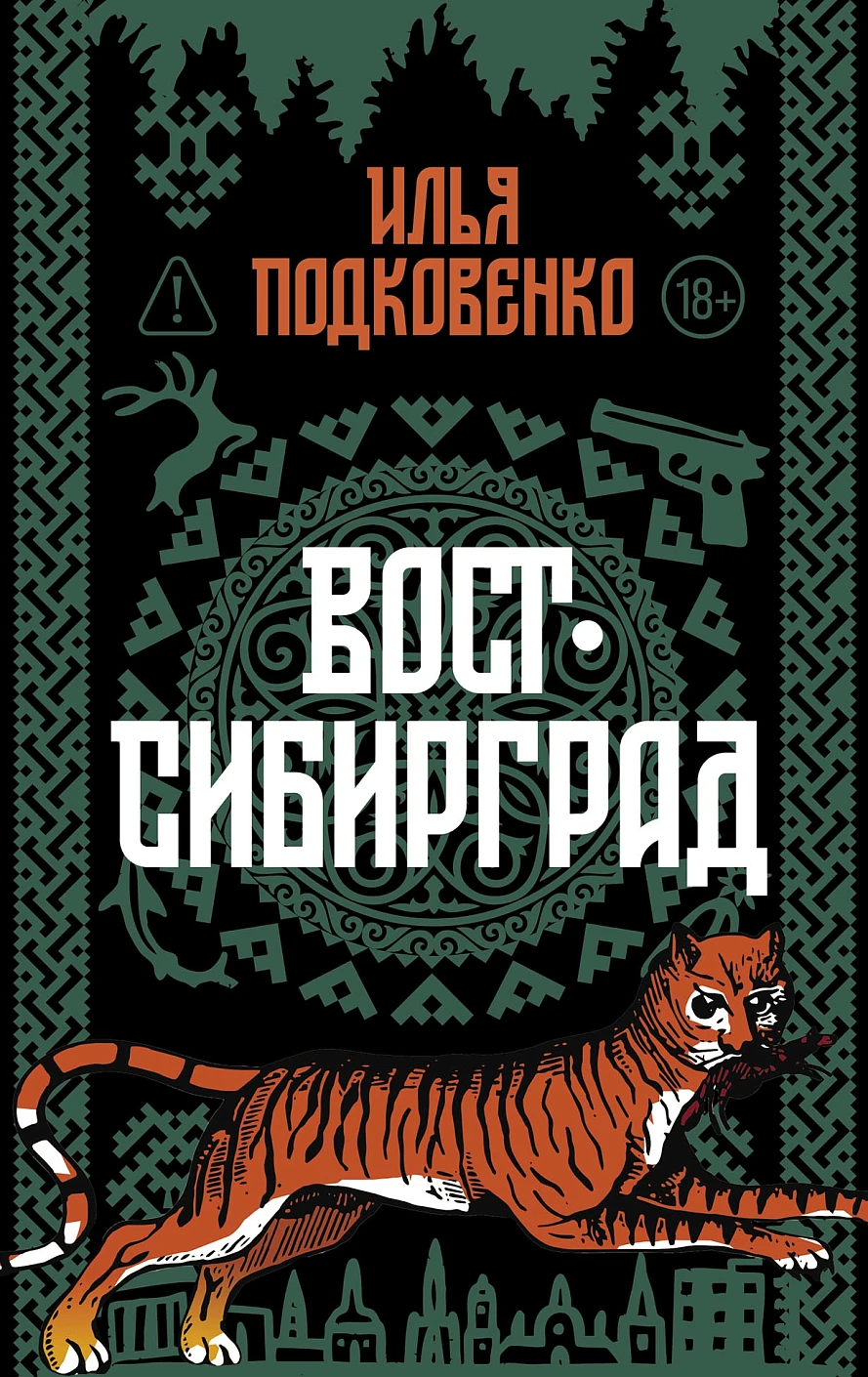Вост-Сибирград Вост-Сибирград