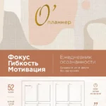О’планнер