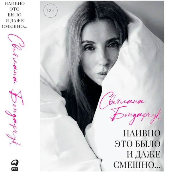 Наивно это было и даже смешно...
