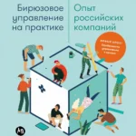 Бирюзовое управление на практике