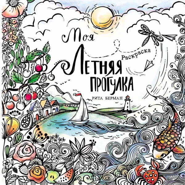 Моя летняя прогулка