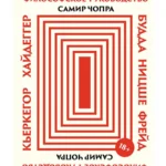 Тревожность: Философское руководство