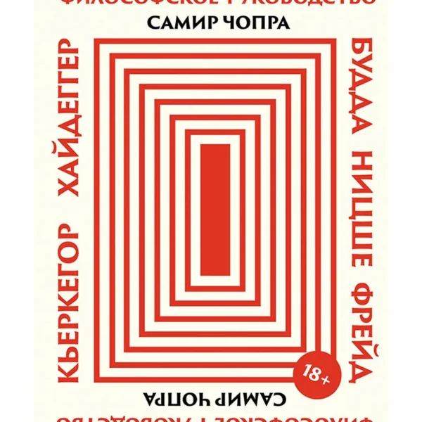 Тревожность: Философское руководство