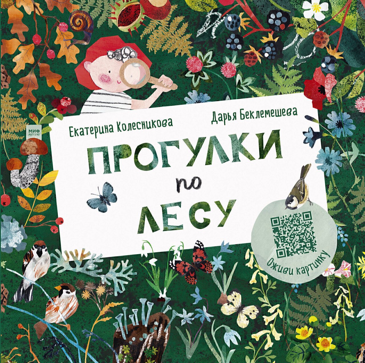 Прогулки по лесу Прогулки по лесу