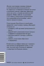 Исцеление от травмы. Как справиться с последствиями постравматического стресса и вернуться к полноценной жизни