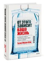 От этого зависит ваша жизнь. Как правильно общаться с врачами и принимать верные решения о здоровье