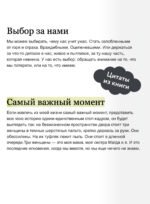 Выбор. О свободе и внутренней силе человека. Покетбук