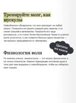 Сила воли. Как развить и укрепить. NEON Pocketbooks