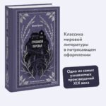 Грозовой перевал. Вечные истории