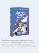 Девочка с лисьим хвостом. Том 1