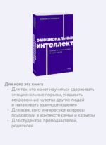 Эмоциональный интеллект. Почему он может значить больше, чем IQ. NEON Pocketbooks