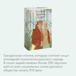 Война и мир. Том 3-4. Вечные истории. Young Adult