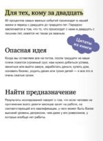 Важные годы. Почему не стоит откладывать жизнь на потом